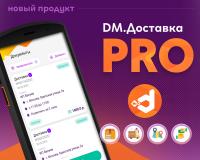 Доставка Pro пакет Базовый