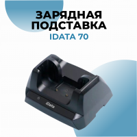 Зарядная подставка для терминала iData 70