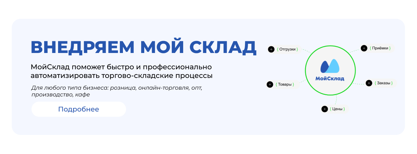  мой склад