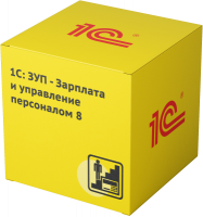 1С:Зарплата и управление персоналом 8 КОРП. Электронная поставка