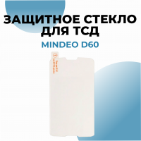 Защитное стекло для ТСД Mindeo M60