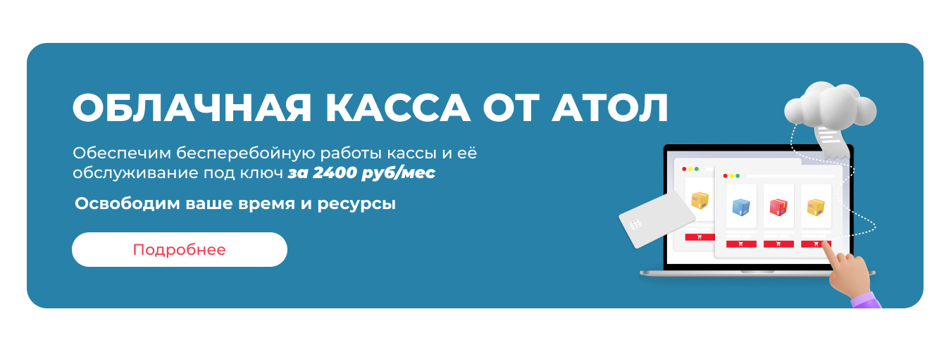 облачная касса атол