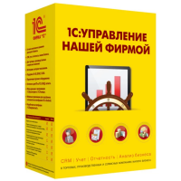 1С:Управление нашей фирмой 8. Базовая версия. Электронная поставка