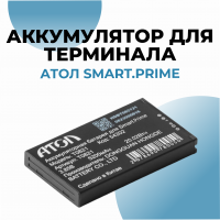 Аккумулятор для терминала АТОЛ Smart.Prime (5200 мАч)