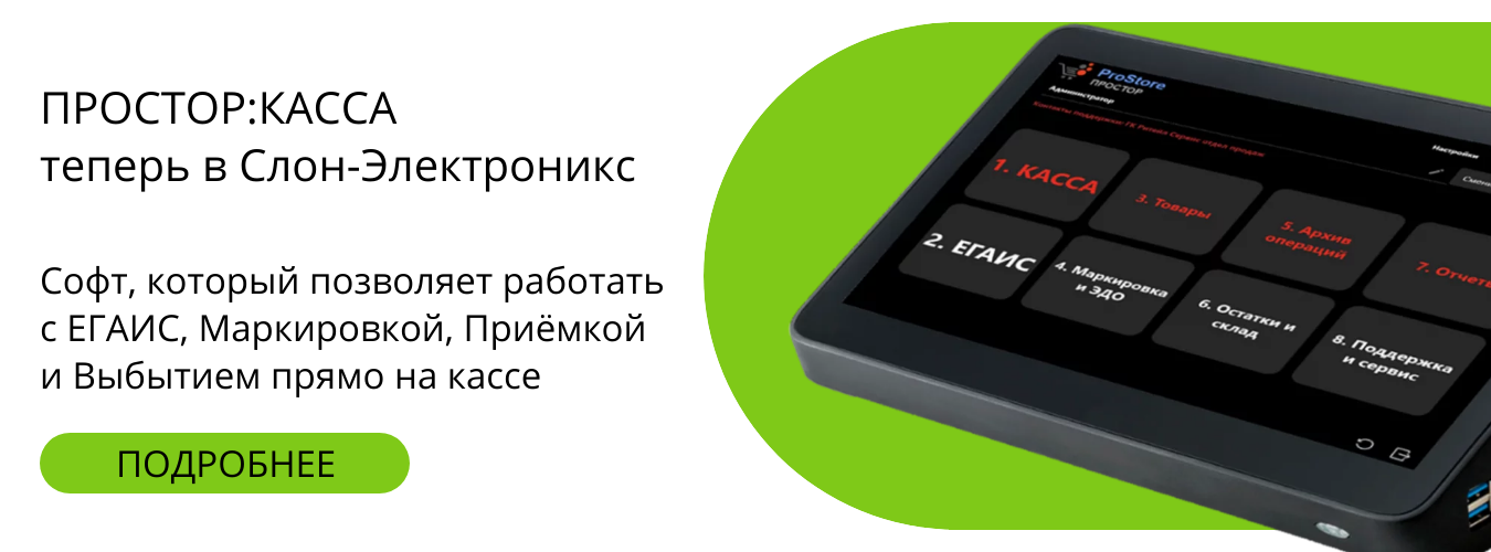 ПРОСТОР:КАССА