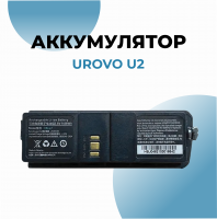 Аккумулятор для Urovo U2 2600 мAH 3.8V 