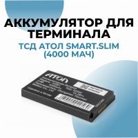 Аккумулятор для терминала АТОЛ Smart.Slim Plus (4500 мАч)