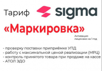 «Модуль МАРКИРОВКА» для тарифа Бизнес Sigma