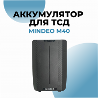 Аккумулятор для терминала MINDEO M40 5100mAh
