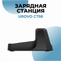 Зарядная станция для Urovo CT58