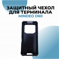 Защитный чехол для терминала Mindeo D60