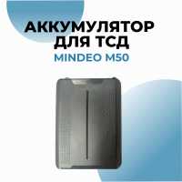 Аккумулятор для ТСД M50 5000mAh
