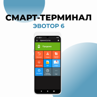 Смарт-терминал Эвотор 6