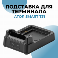 Подставка для терминала АТОЛ Smart T31