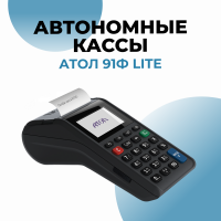 Касса Атол 91Ф Lite