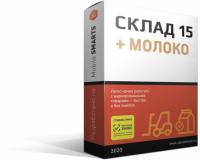 Mobile SMARTS: Склад 15, БАЗОВЫЙ + МОЛОКО для «1С: Бухгалтерия предприятия 3.0»