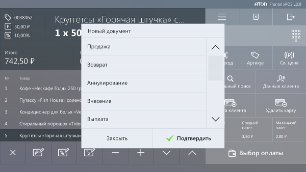 ПО Атол Frontol xPOS 3 - Тариф "Базовый" на 1 год