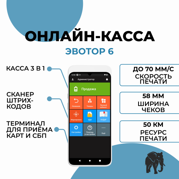Смарт-терминал Эвотор 6