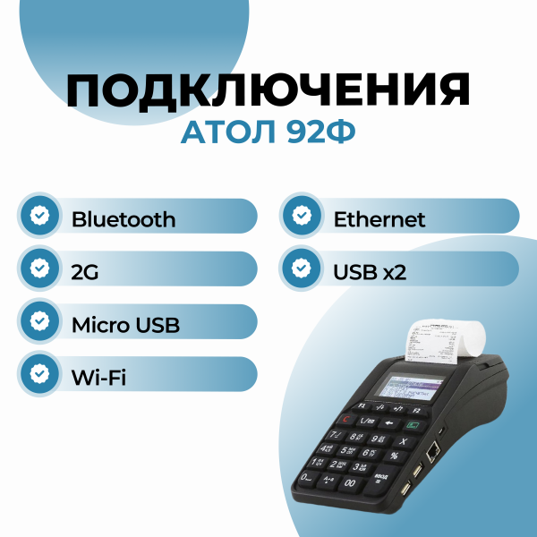 Касса Атол 92Ф