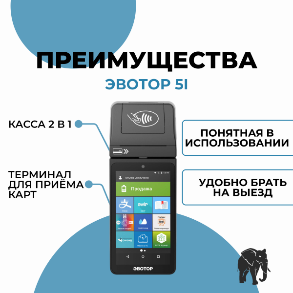 Онлайн-касса Эвотор 5i с эквайрингом