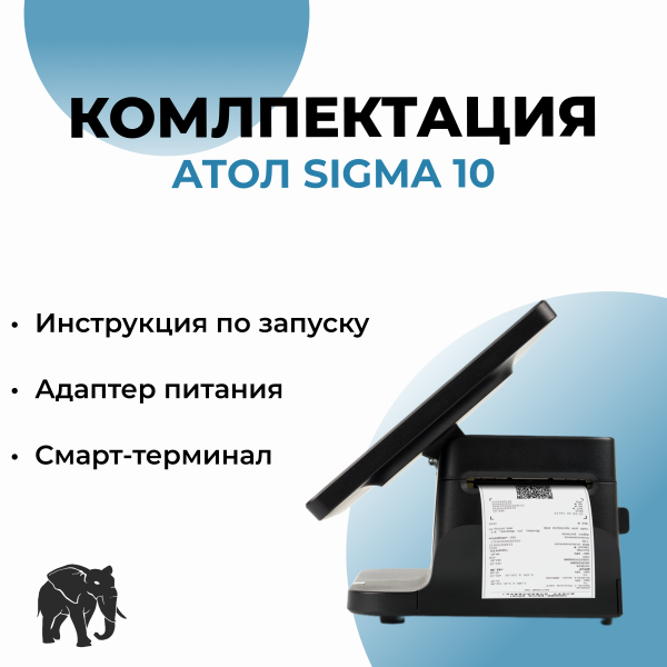 Смарт-терминал АТОЛ Sigma 10