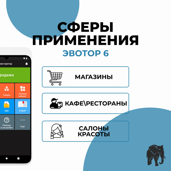 Смарт-терминал Эвотор 6