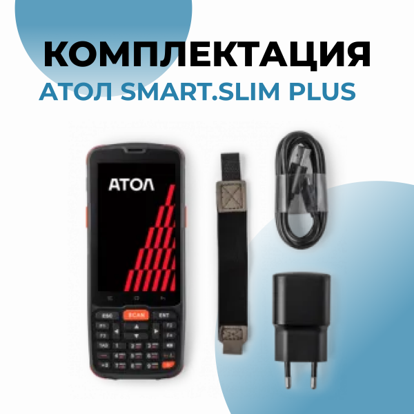 Терминал сбора данных АТОЛ Smart.Slim Plus расширенный