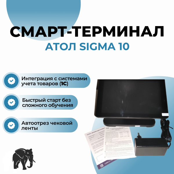 Смарт-терминал АТОЛ Sigma 10