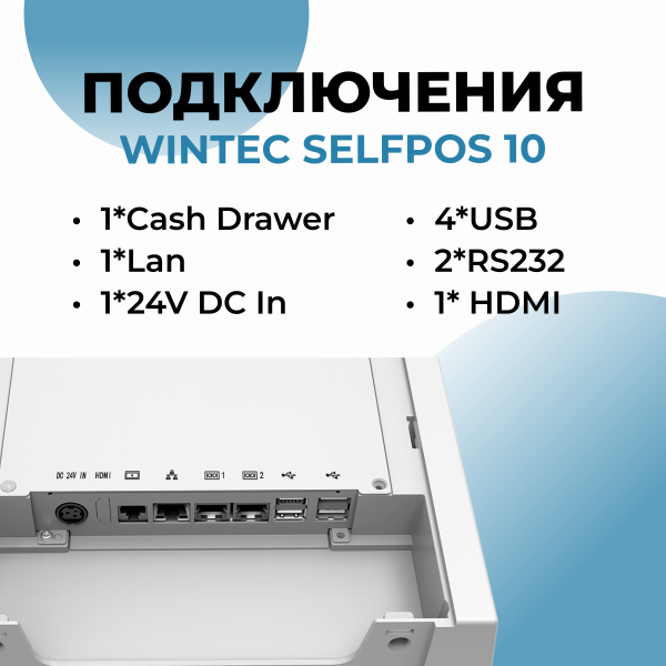 Касса самообслуживания WINTEC Selfpos10-A 21.5'