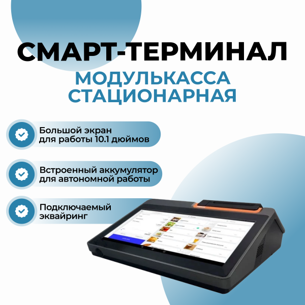 МодульКасса стационарная