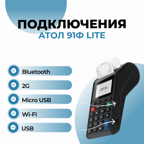 Касса Атол 91Ф Lite