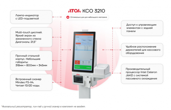 Касса самообслуживания АТОЛ КСО 3210