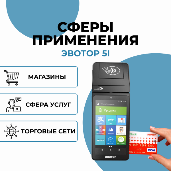 Онлайн-касса Эвотор 5i с эквайрингом