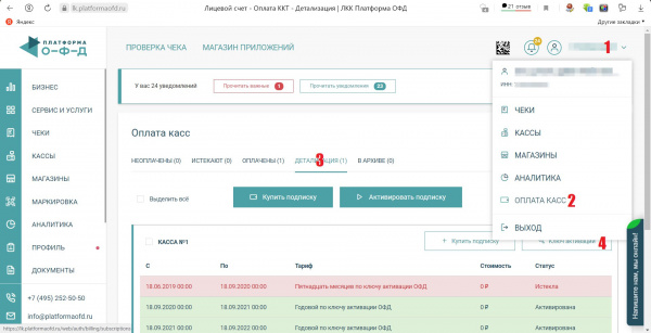 Оператор фискальных данных (ОФД) на 1 месяц  (Платформа ОФД)