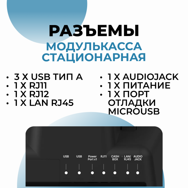МодульКасса стационарная